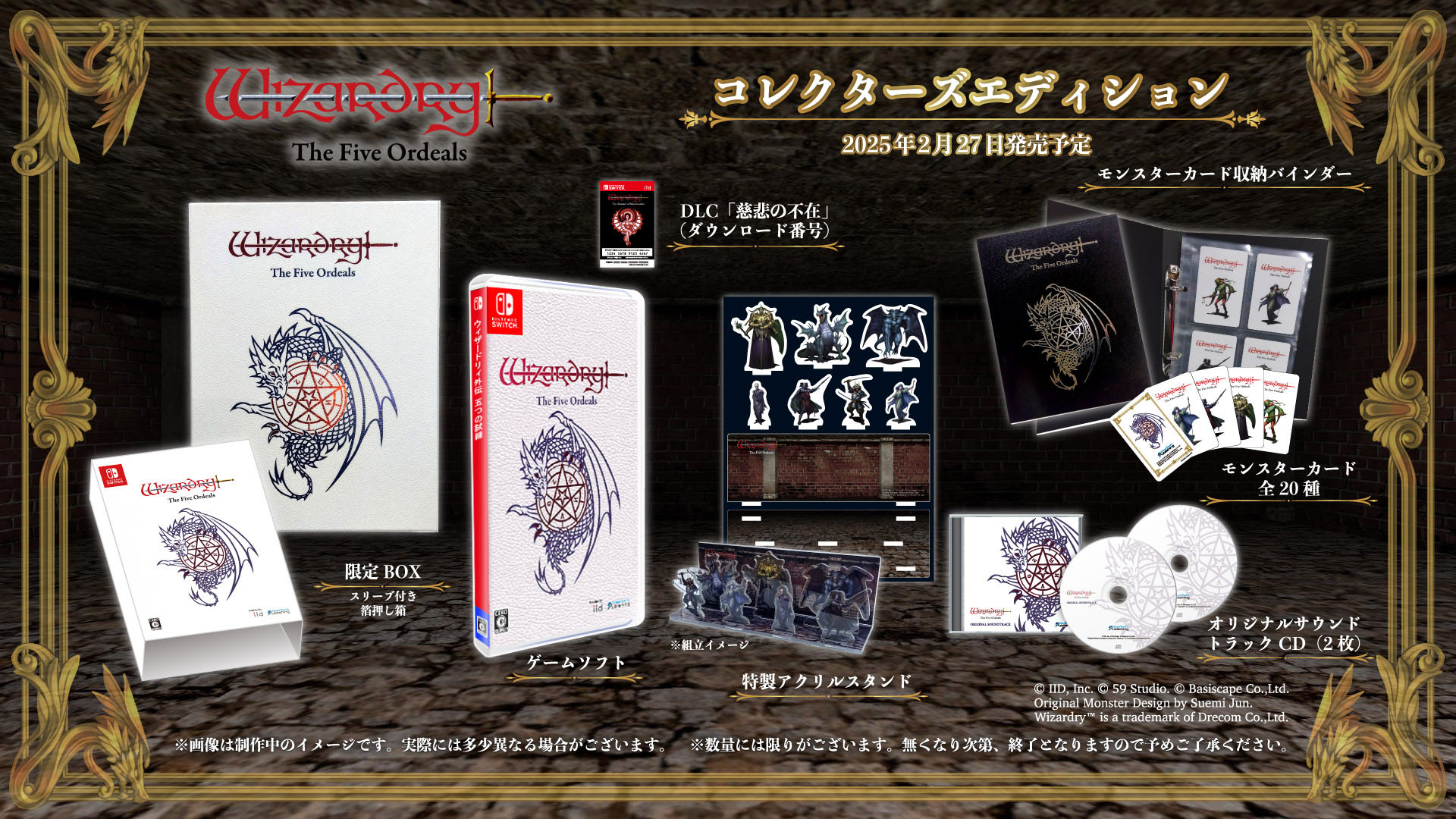 ウィザードリィ外伝 五つの試練」，Switch向けパッケージ版を本日発売