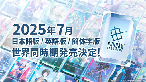 新作TCG「ガンダムカードゲーム」，2025年7月に発売決定。「水星の魔女