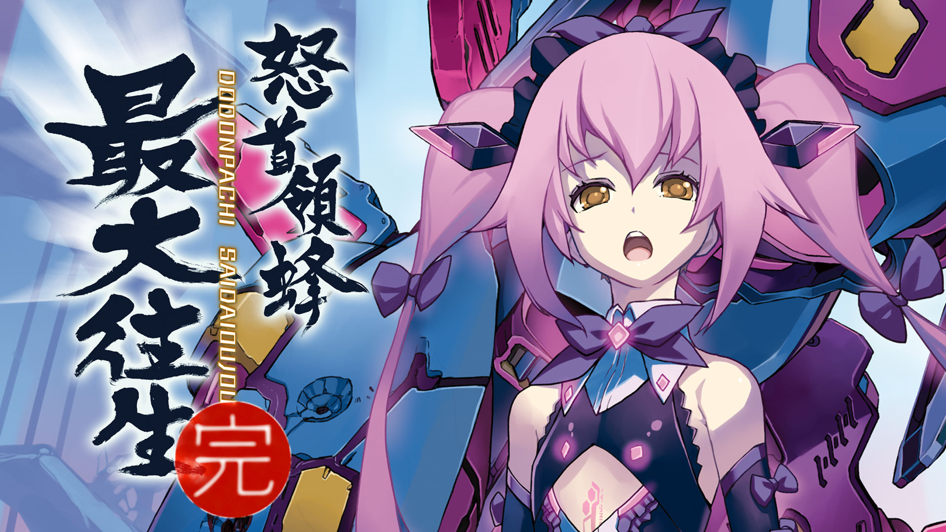 画像ギャラリー No.001 | Switch版「怒首領蜂最大往生」が12月19