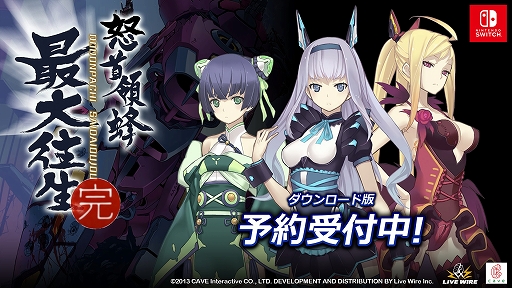 画像ギャラリー No.003 | Switch版「怒首領蜂最大往生」が12月19日に