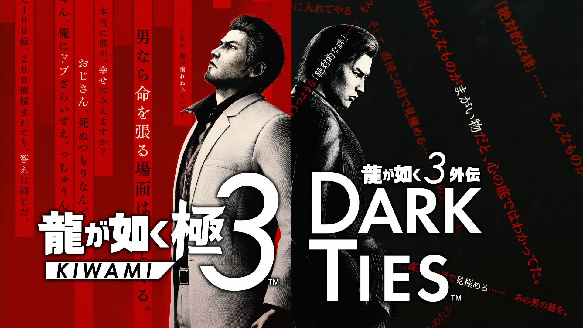 プレイレポ］「龍が如く 極3 / 龍が如く3外伝 Dark Ties」は背中合わせ