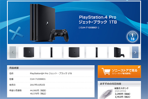 PS4 Proジェットブラックモデルの型番が「CUH-7100BB01」に変更