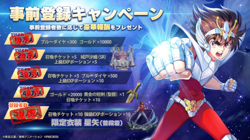 新作スマホ向けRPG「聖闘士星矢 Galaxy Soldiers」，リリース日が7月3