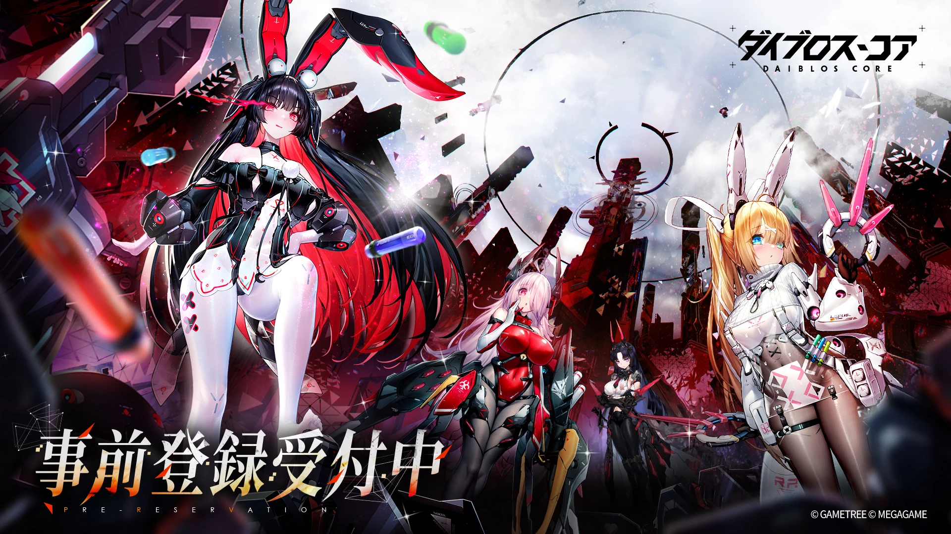 事前登録中の新作「ダイブロス・コア」を徹底紹介。メカ風の機装少女