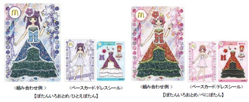 ハッピーセットに「ダイスオー」「リルぷりっ」のカードがついてくる