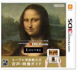 3DS版 ニンテンドー3DSガイド ルーヴル美術館 まとめページ