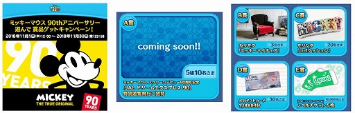 LINE:ディズニー ツムツム」，ミッキーの90周年を記念したキャンペーン