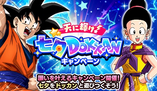 ドラゴンボールZ ドッカンバトル」，特別ログインボーナス＆ミッション