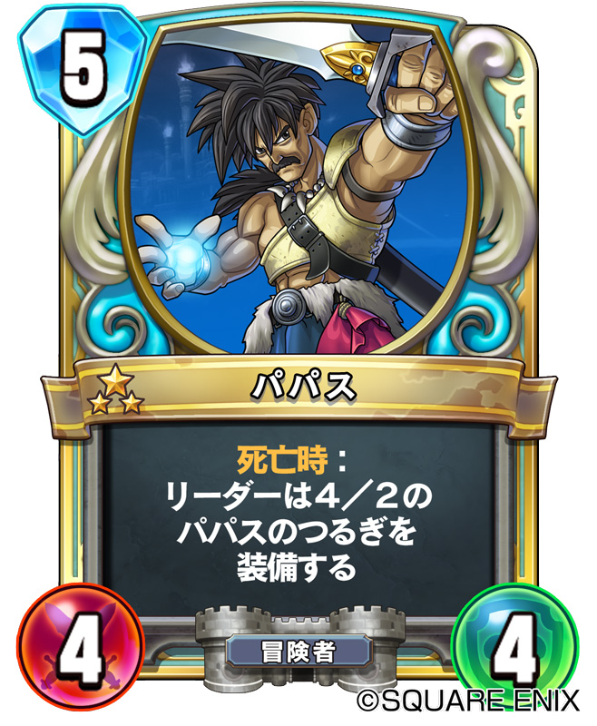 ドラゴンクエストライバルズ カミュ DQライバルズ』新リーダーの盗賊