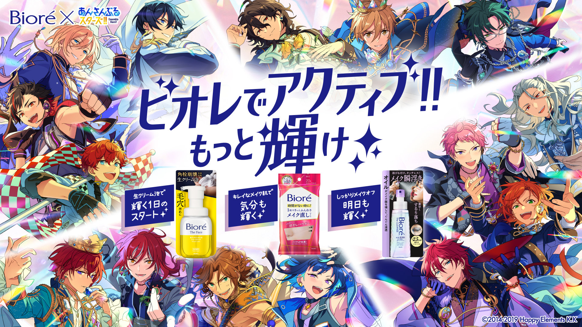 ビオレと「あんスタ」のコラボキャンペーンが5月12日にスタート