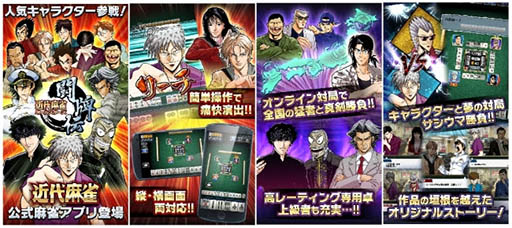 竹書房の「近代麻雀」からアカギ，竜ら個性的な雀士が一堂に会する