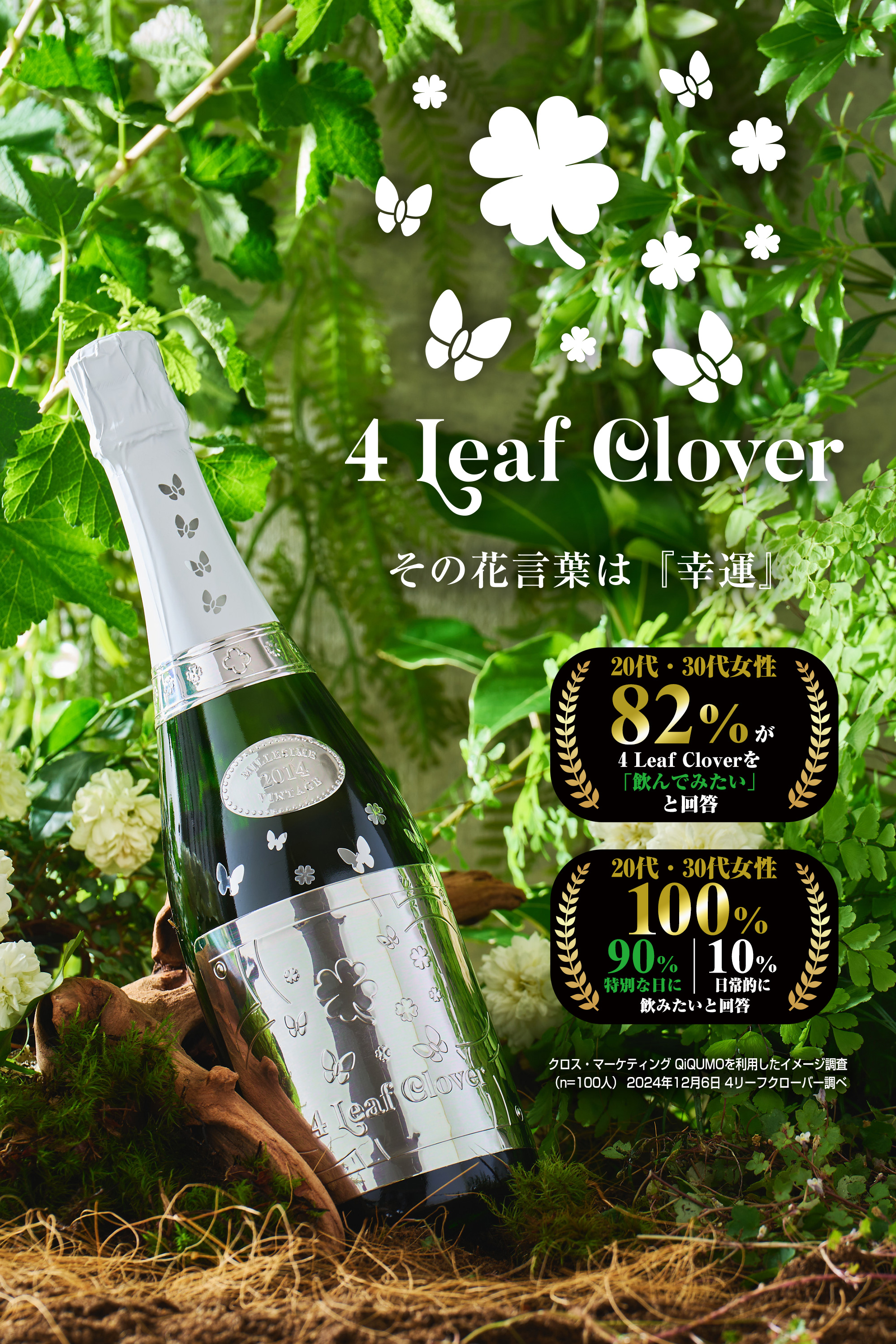 4リーフクローバー公式通販｜シャンパン｜4 Leaf Clover