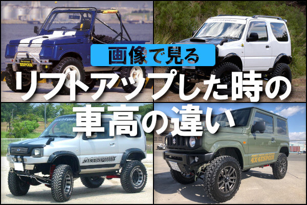 ジムニー JB23ボディーリフトキット リフト高さ50ミリ ジュラコン製