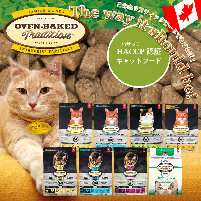 オーブンベークド OVEN BAKED 猫専門店ゴロにゃん☆公式通販サイト｜猫