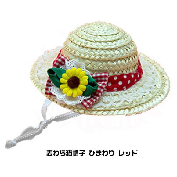 麦わら猫帽子 ひまわり 猫用 コスプレ ( ちょこえり猫首輪ひまわり畑