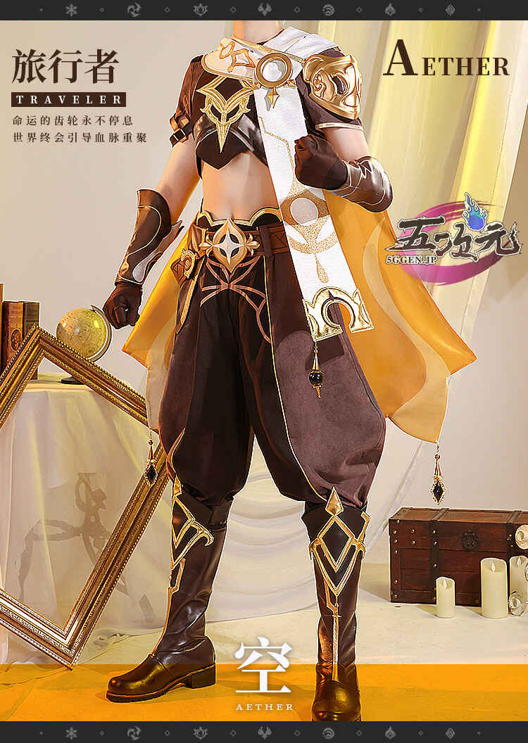 江南猫次 原神 コスプレ 空 男主人公 衣装