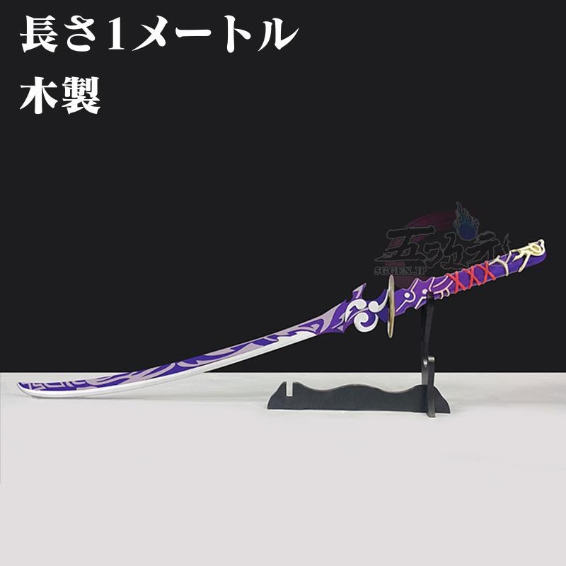 原神 コスプレ 雷電将軍 無想の一刀 武器 道具