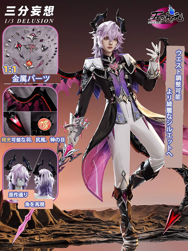 三分妄想 原神 コスプレ ドゥリン 衣装