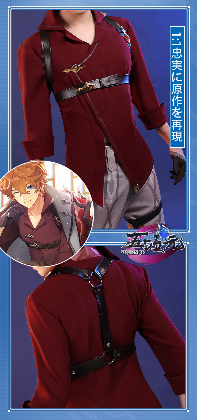 三分妄想 原神 タルタリヤ リメイク版 コスプレ 衣装