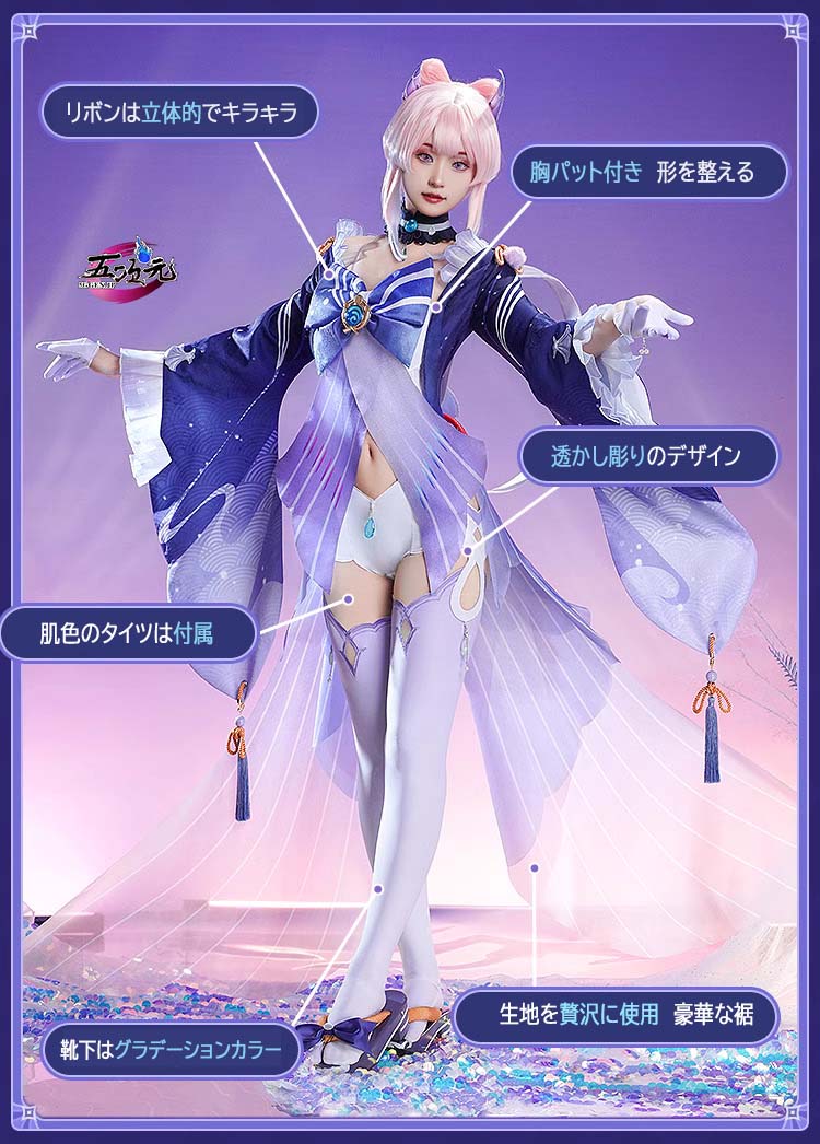 三分妄想 原神 コスプレ 珊瑚宮心海 さんごのみやここみ 衣装