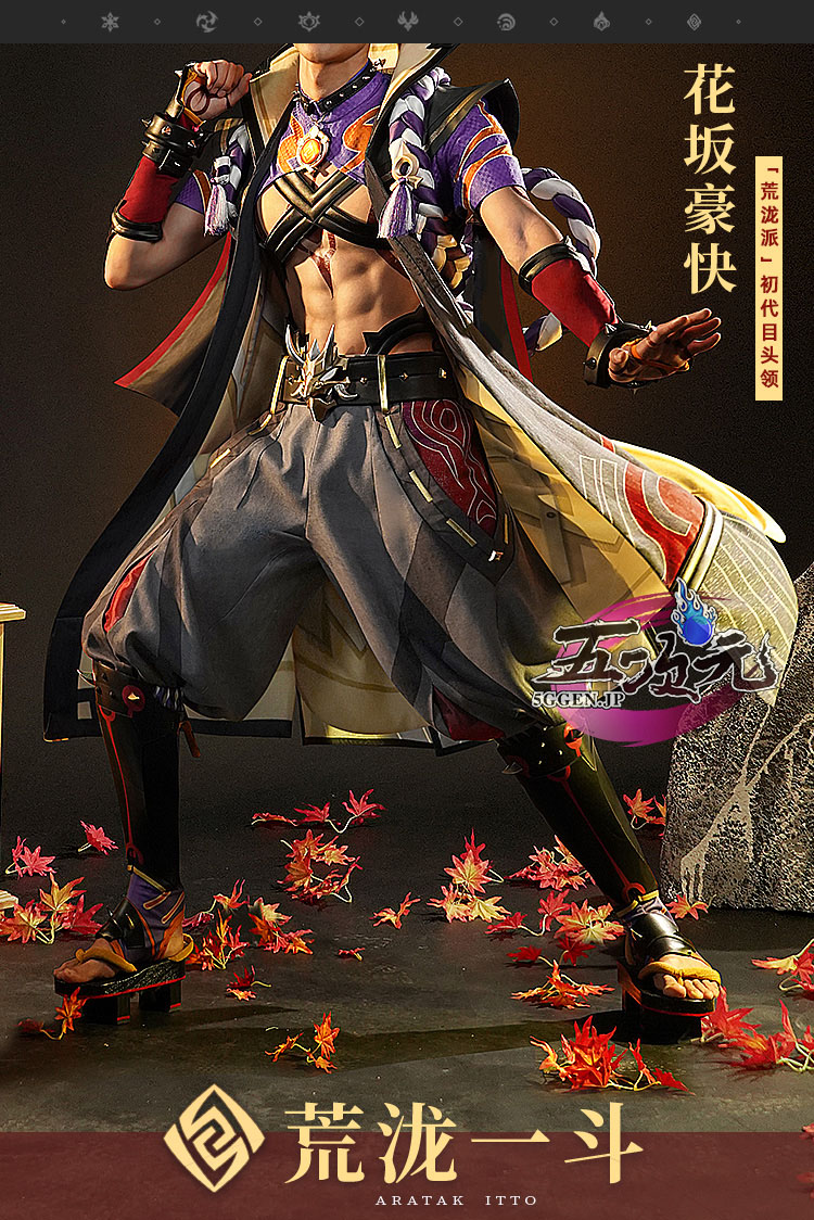 三分妄想 原神 コスプレ 荒瀧一斗 あらたきいっと 衣装