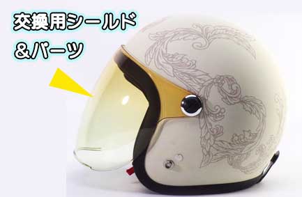 交換用シールド | ジェットヘルメット | 72JAM ジャムテックジャパン