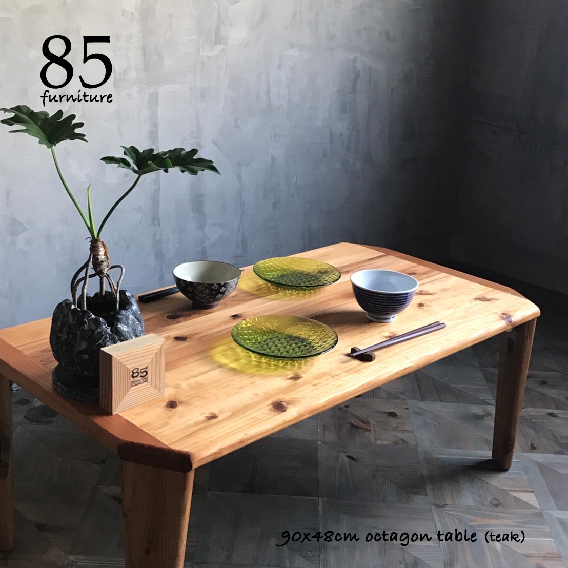 癒されるローテーブル】 90×48cm 80×60cm – 85 Furniture