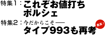 出版書籍・バックナンバー 911DAYS Vol.32：ポルシェ 911DAYS-ポルシェ