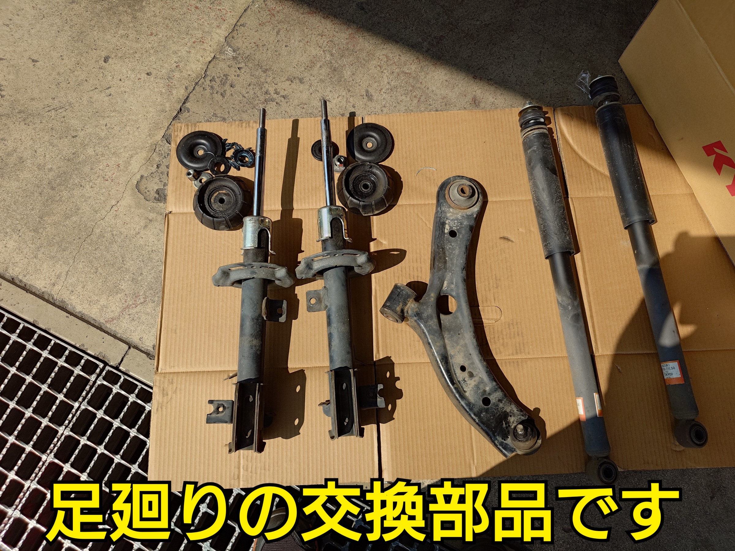 スイフト 足廻り交換 | スズキ スイフト スポーツ 足まわり