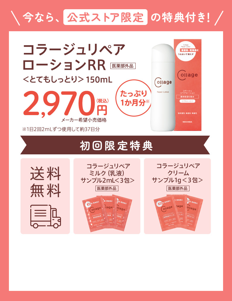 公式】大人ニキビ、乾燥のケアを解説！コラージュリペアローションのご