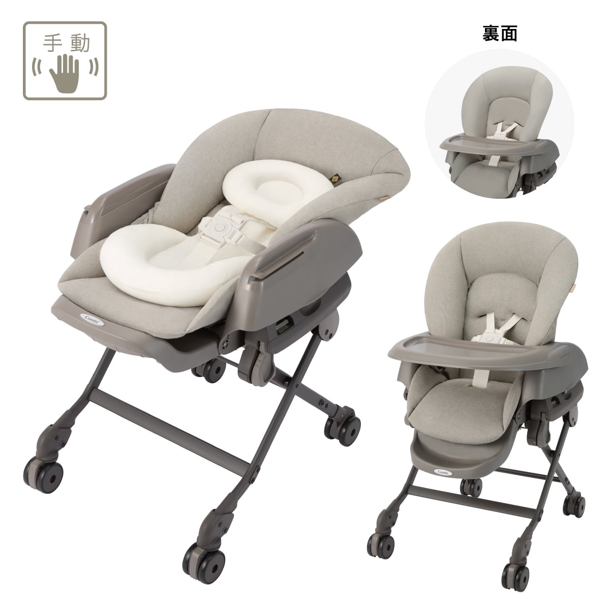 ベビーラック＆ベビーチェア 手動タイプの通販｜コンビ公式ブランドストア