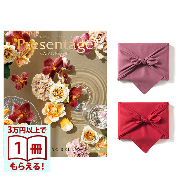 リンベル Presentage(プレゼンテージ)カタログギフト ALLEGRO