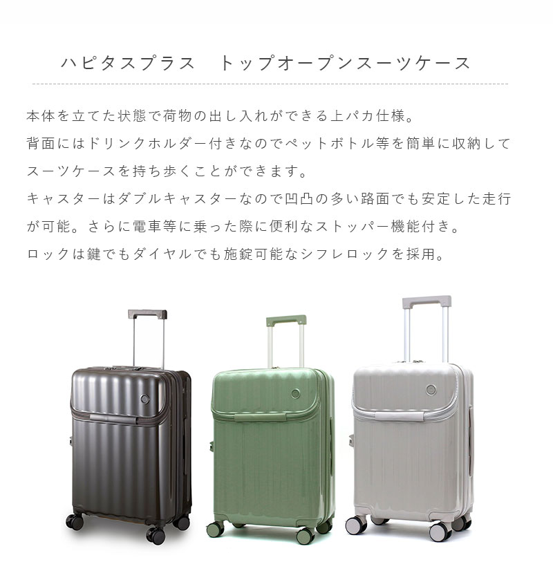 送料無料 正規品 スーツケース シフレ ハピタスプラス HPL2302-M 60L M