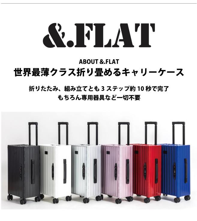 送料無料 正規品 スーツケース 機内持ち込み &FLAT アンドフラット