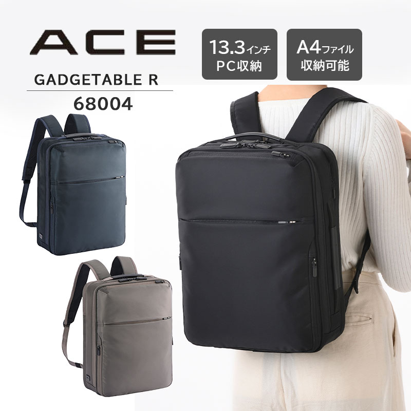送料無料 正規品 エース ace. ガジェタブルR ビジネスリュック 68004