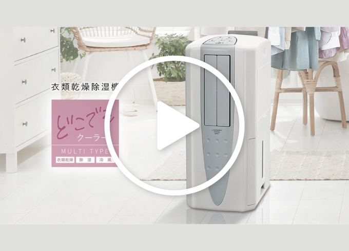 どこでもクーラー｜冷風・衣類乾燥除湿機｜株式会社コロナ