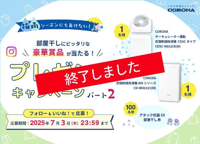 衣類乾燥除湿機｜株式会社コロナ