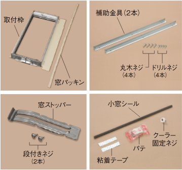 ウインドエアコンの取り付け方｜ウインドエアコン｜株式会社コロナ