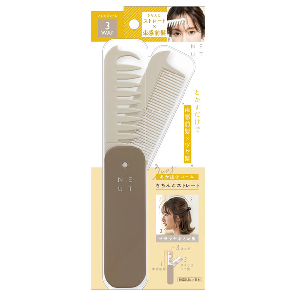3WAY垢抜けコーム(きちんとストレート) / NEUT(ヘアブラシ, ヘア