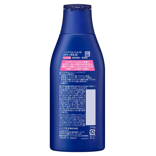 スキンミルク(しっとり) / ニベア(ボディミルク, ボディケア)の通販