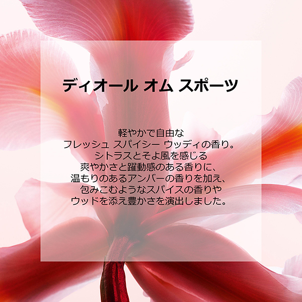 ディオール オム スポーツ (オードゥ トワレ) / ディオール(香水, 香水