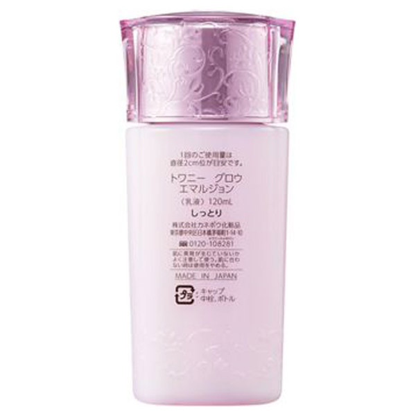 WappaBento様 「トワニーグロウエマルジョン乳液 トワニーグロウ