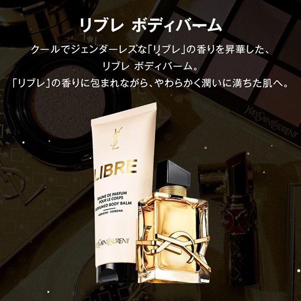 リブレ ボディバーム / イヴ・サンローラン(ボディミルク, ボディケア