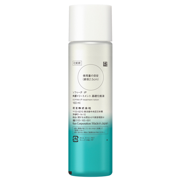 角層トリートメント 基礎化粧液 / SOFINA iP(化粧液, スキンケア・基礎