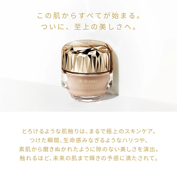 ル・フォンドゥタンn / クレ・ド・ポー ボーテ(その他ファンデーション