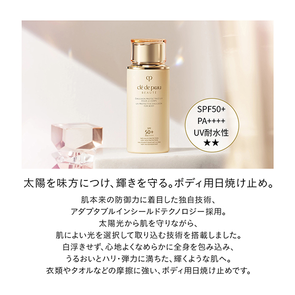 エマルションUVコールn / クレ・ド・ポー ボーテ(日焼け止めミルク