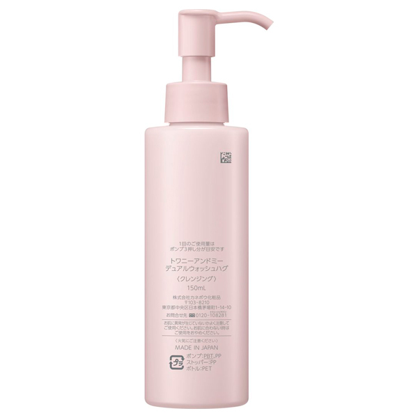 アンドミーデュアルウォッシュハグ / トワニー(クレンジングオイル