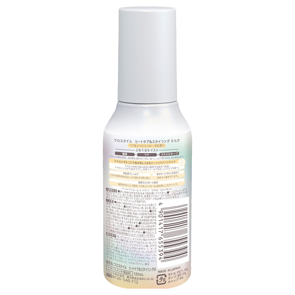 ヒートケア&スタイリング ミルク / プロスタイル(その他ヘア