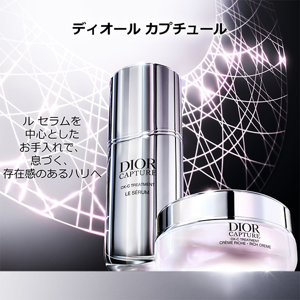 DIOR カプチュール ル セラム 美容液 30ml おまけ付き ディオール