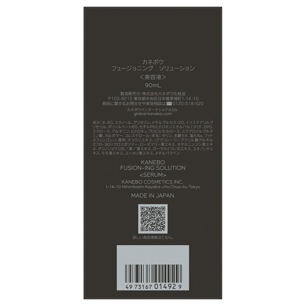 フュージョニング ソリューション / KANEBO(美容液, スキンケア・基礎